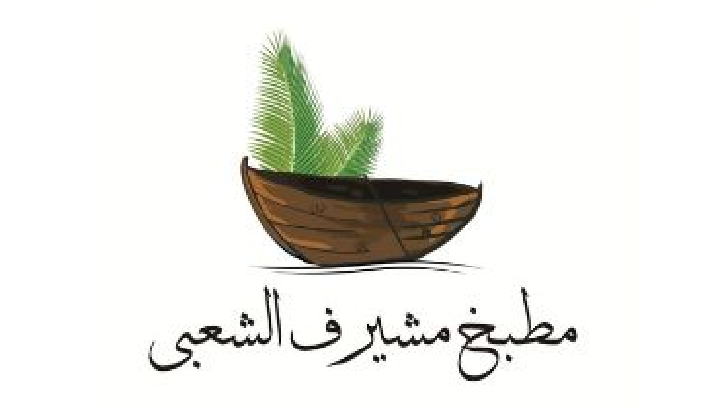 Mushairef Al Shaebi Restaurant & Kitchen logo